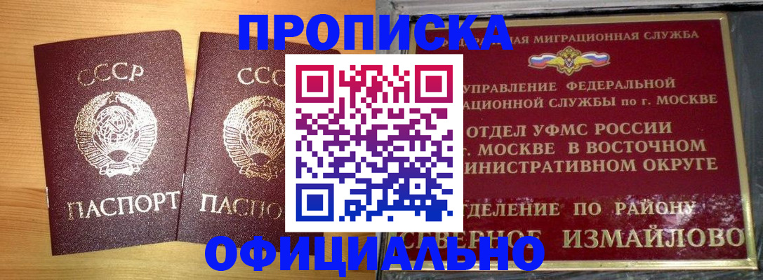купить прописку в Петровск-Забайкальском