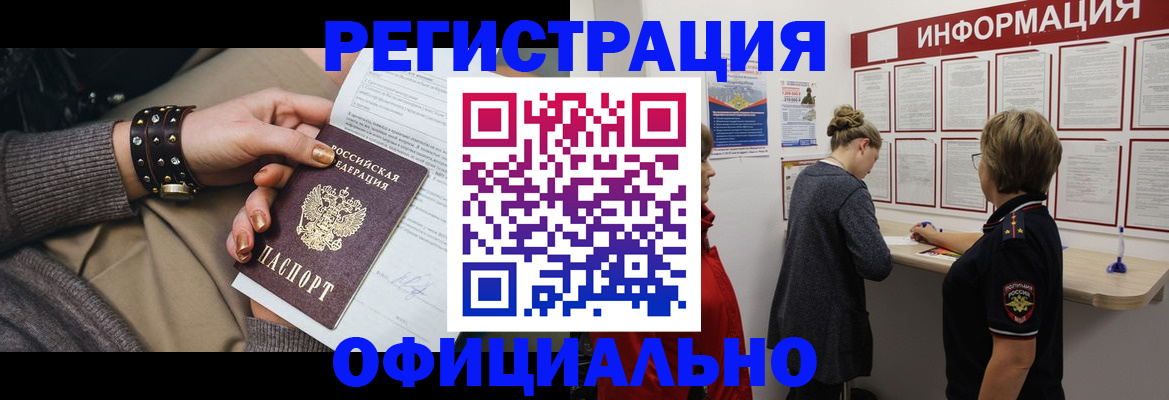 прописка штамп в Петровск-Забайкальском