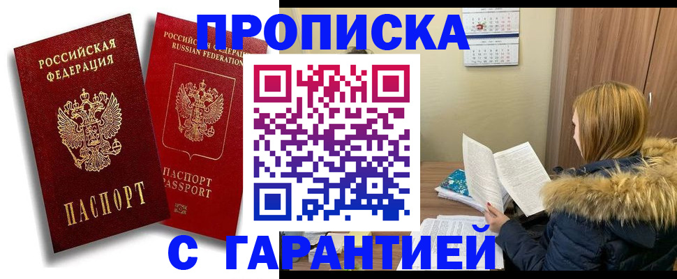 прописка гарантия в Петровск-Забайкальском