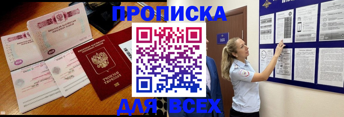 прописка штамп в Петровск-Забайкальском