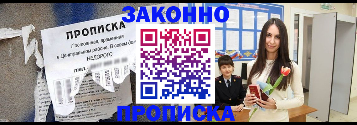 где прописаться в Петровск-Забайкальском
