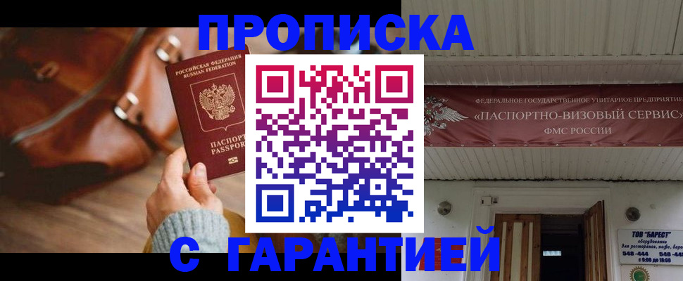 временная прописка в Петровск-Забайкальском