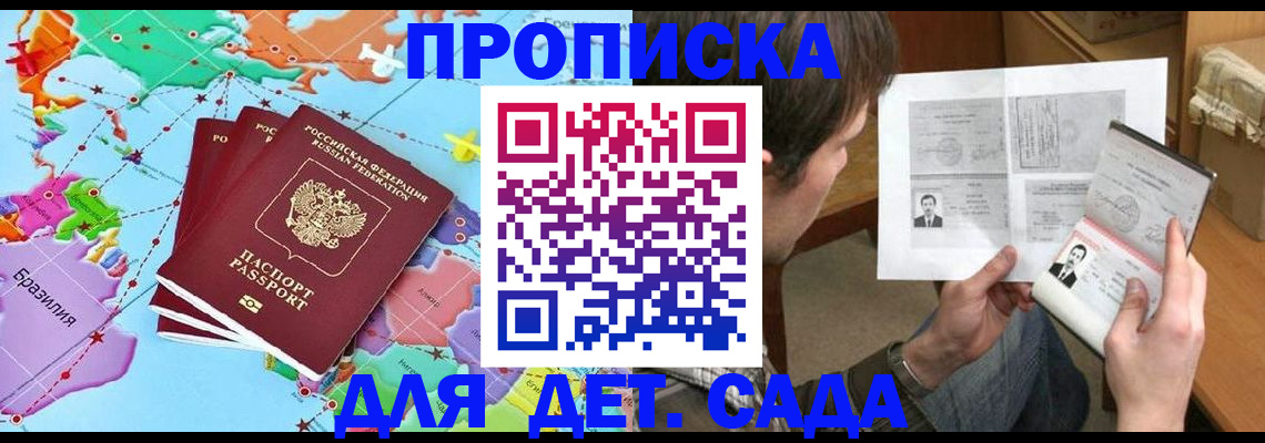 прописка законно в Петровск-Забайкальском